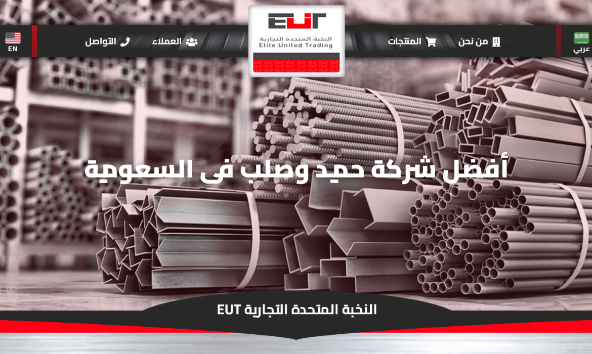 Iron website design ⛓ Steel ⚙️ Copper 🔩 Aluminum ⛏ Wire and cable website design 🔌 Website design in Saudi Arabia 🇸🇦