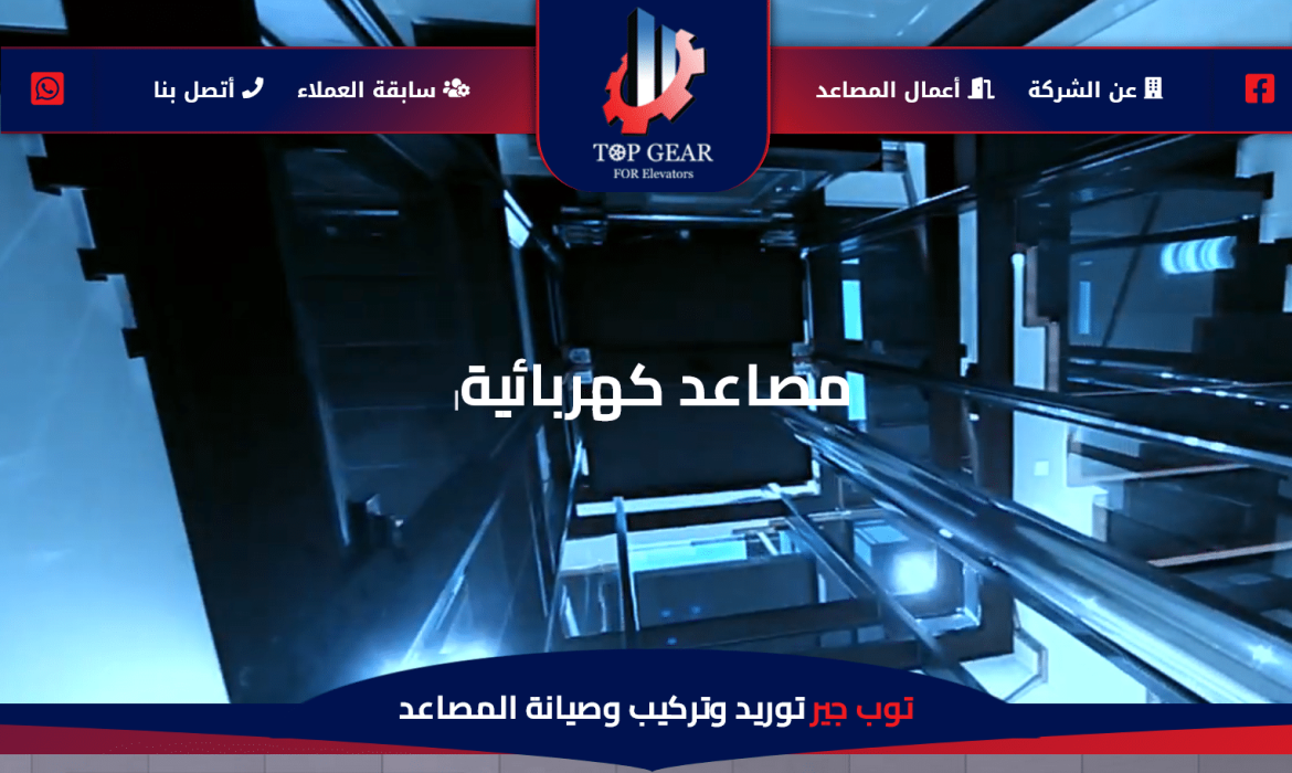 تصميم موقع مصاعد ⚙️ تصميم موقع اسانسير ⛓ تصميم مواقع فى 🇾🇪 القاهرة Elevators / Lifts Web Design 🔴🔵