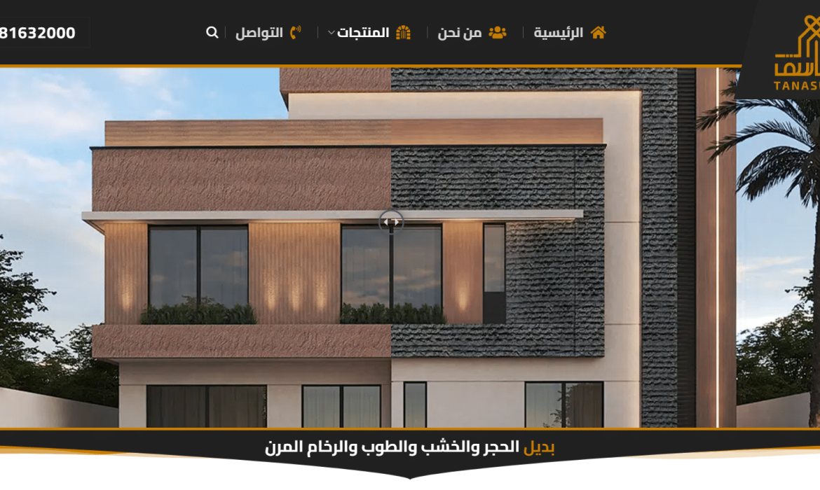 تصميم موقع مصنع بديل طوب مرن 🧱 تصميم موقع مصنع  🚪 تصميم موقع فى السعودية Saudi Arabia